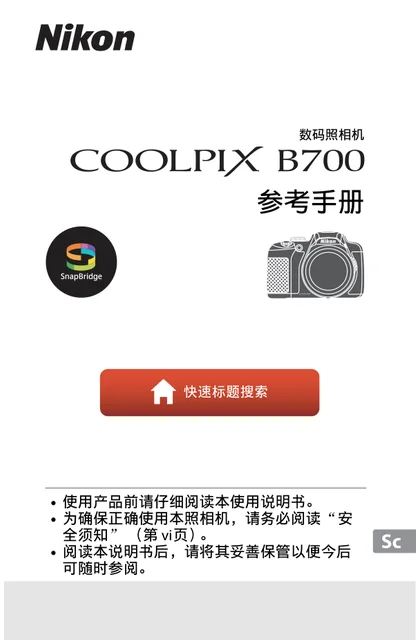 nikon尼康COOLPIX B700